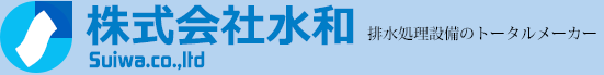 株式会社水和ロゴ